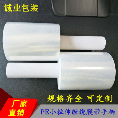 廠家直銷小PE拉伸膜帶手柄 透明自粘包裝膜的創新應用與定制優勢